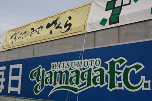 アルウィンスタジアムバナー
