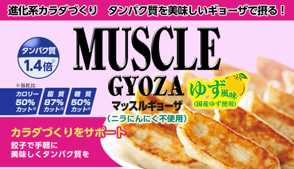 muscle-gyoza.jpg