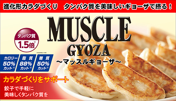 muscle-gyoza.jpg