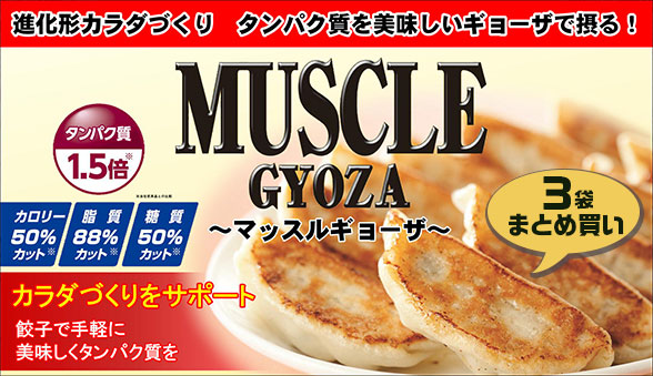 muscle-gyoza_3pack.jpg