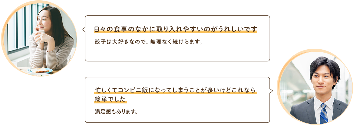 日々の食事のなかに取り入れやすい