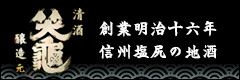 笑亀酒造
