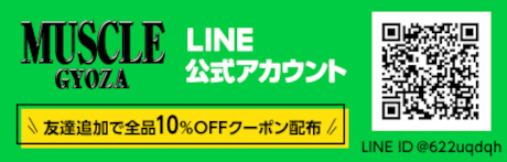 マッスルギョウザ公式LINEアカウント