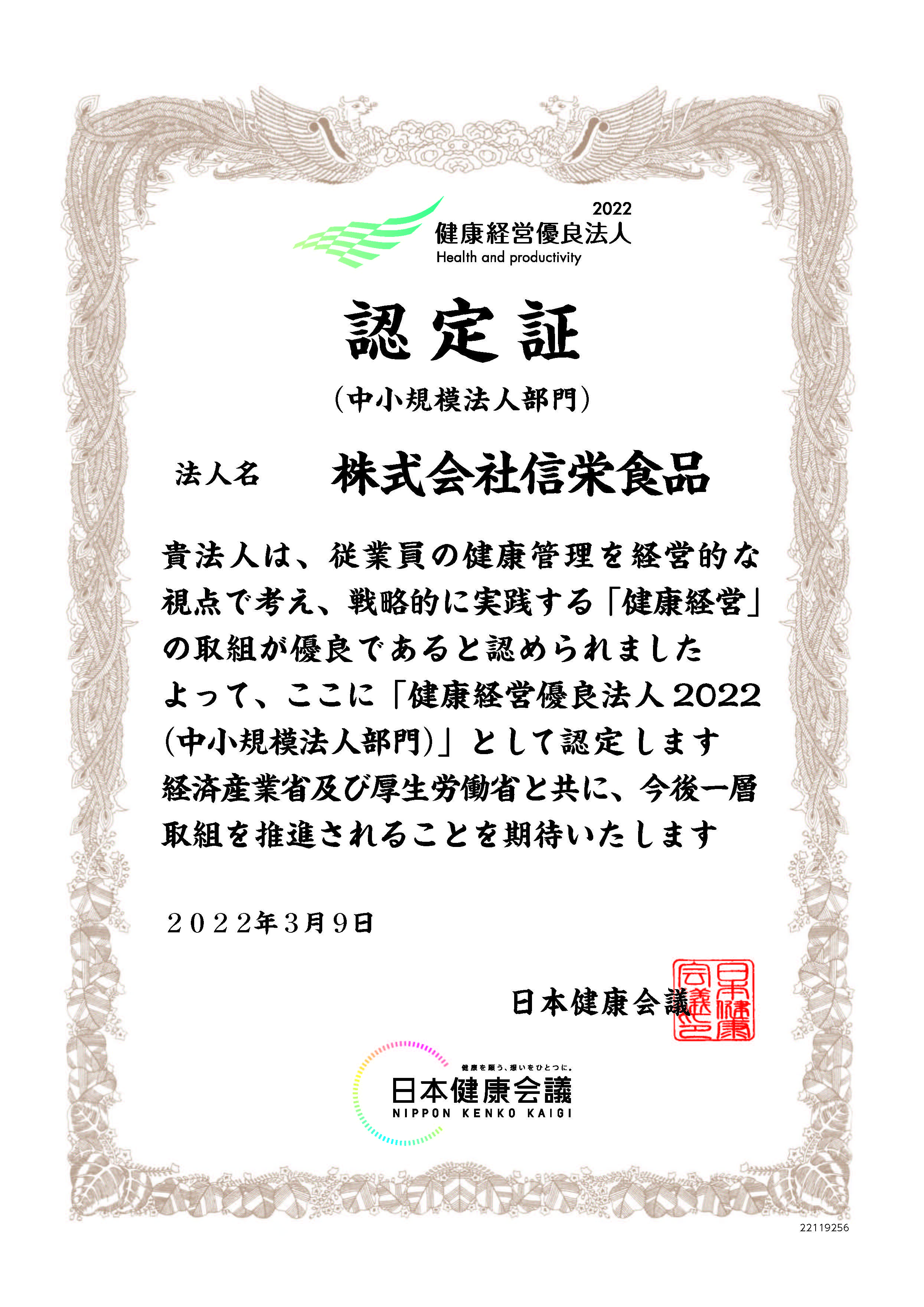 認定証2022年