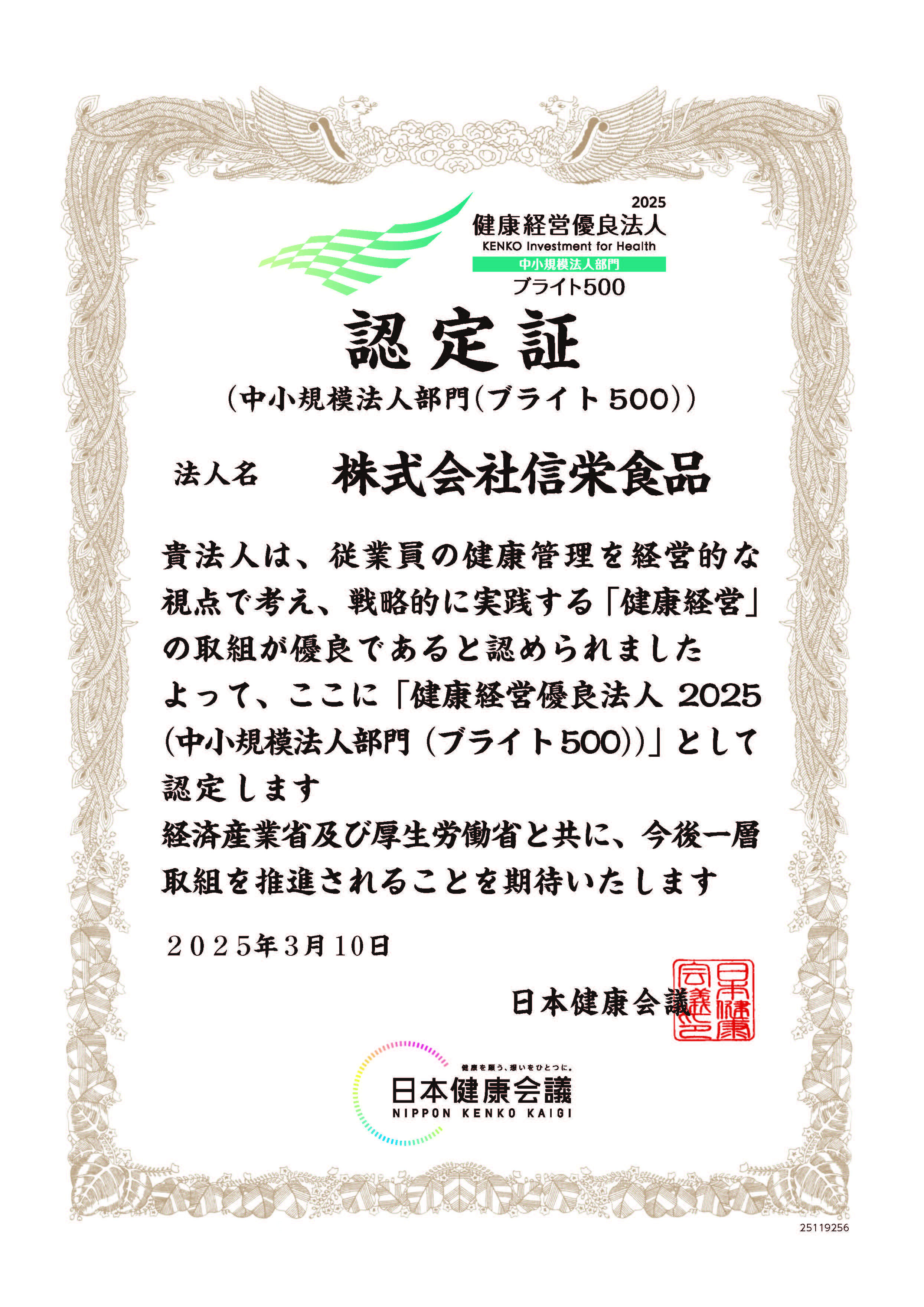 認定証2025年
