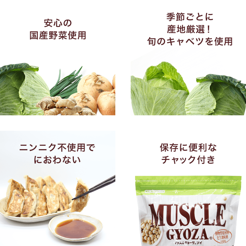 安心の国産野菜使用、季節ごとに産地厳選!旬のキャベツを使用、ニンニク不使用でにおわない、保存に便利なチャック付き