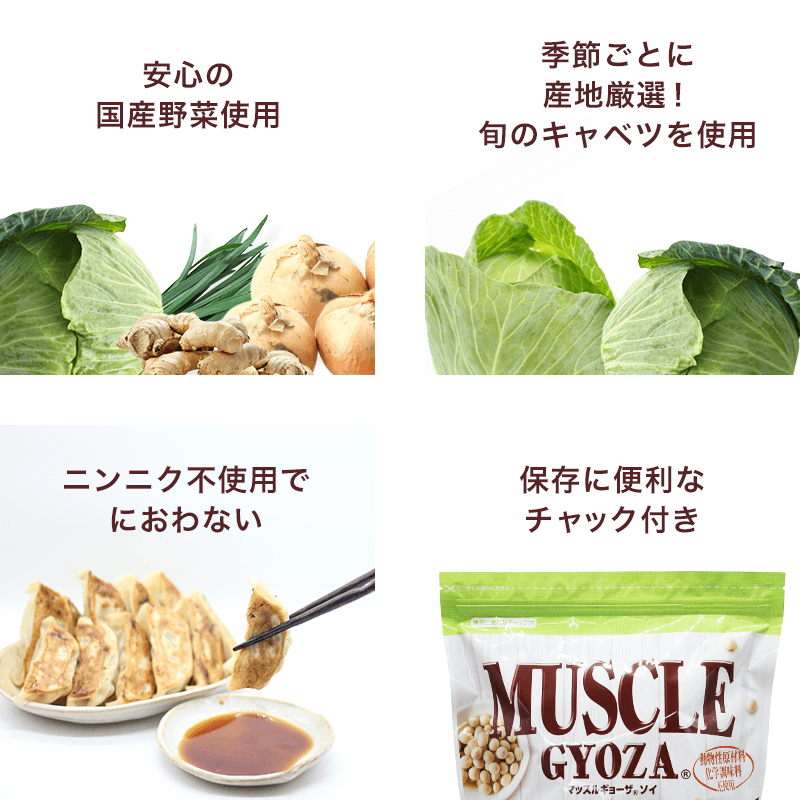 安心の国産野菜使用、季節ごとに産地厳選！旬のキャベツを使用、ニンニク不使用でにおわない、保存に便利なチャック付き