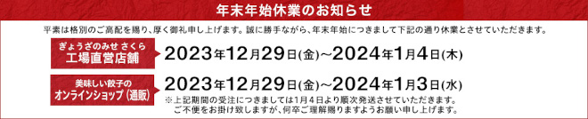 年末年始休業のお知らせ