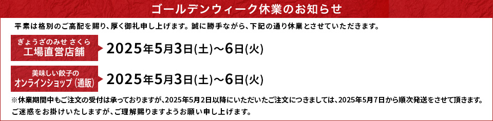 休業のお知らせ