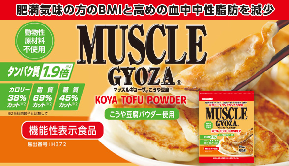 muscle-gyoza.jpg