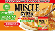 muscle-gyoza_thumb.jpg