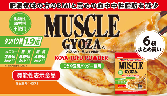 muscle-gyoza.jpg