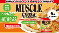 muscle-gyoza_thumb.jpg