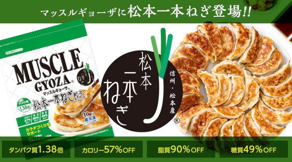 muscle-gyoza.jpg