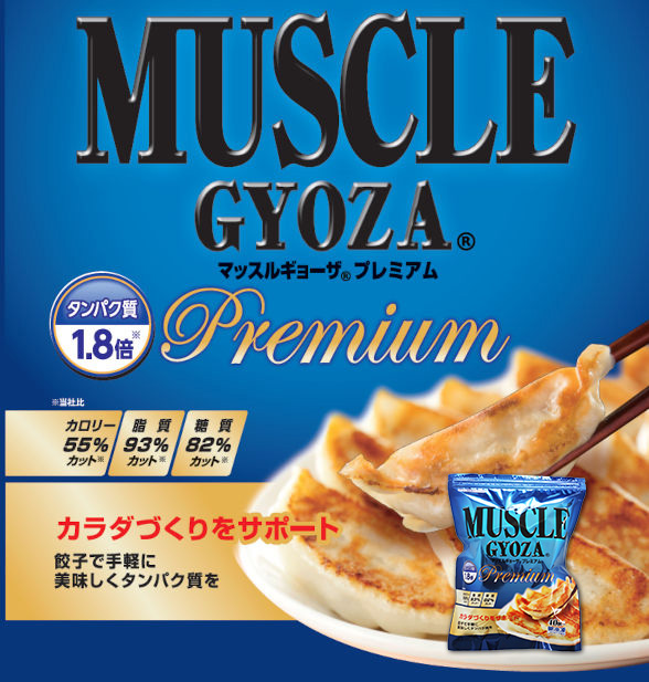 muscle-gyoza.jpg