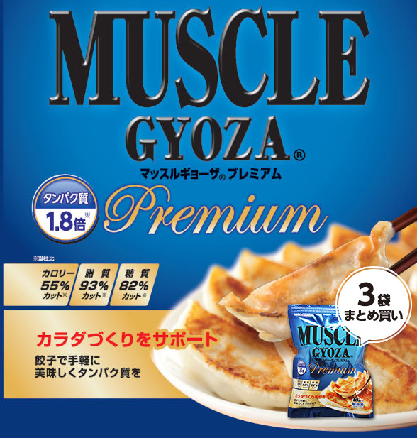 muscle-gyoza.jpg