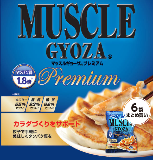 muscle-gyoza.jpg