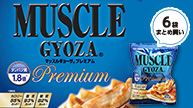 muscle-gyoza-premium_pack.jpg