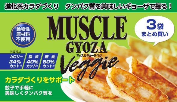 muscle-gyoza.jpg