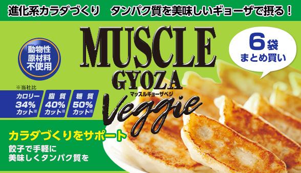 muscle-gyoza.jpg