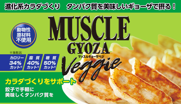 muscle-gyoza.jpg