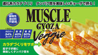 muscle-gyoza_thumb.jpg