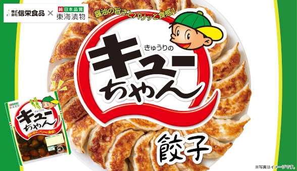 きゅうりのキューちゃん餃子