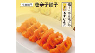 唐辛子餃子