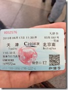 新幹線チケット